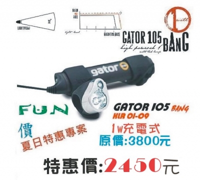 GATOR 105充電式防水頭燈