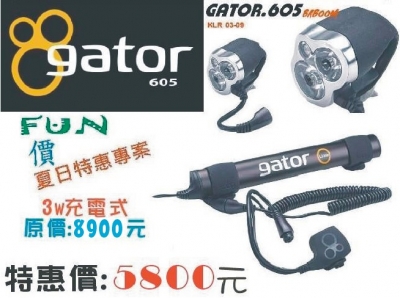 GATOR 605充電式防水頭燈